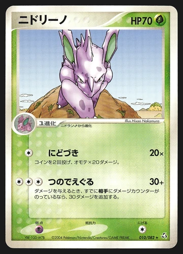 Nidorino