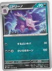 Nidorino