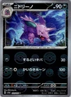 Nidorino