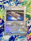 Ultra Ball