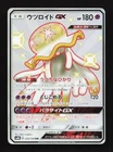 Nihilego GX