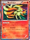 Ninetales
