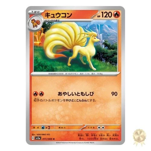 Ninetales