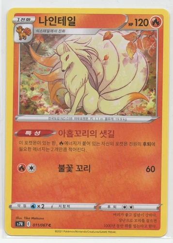 Ninetales