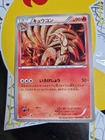 Ninetales
