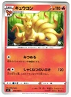 Ninetales