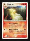 Ninetales
