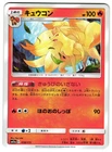 Ninetales