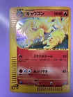 Ninetales