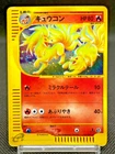 Ninetales