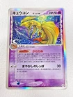 Ninetales