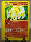 Ninetales
