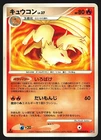 Ninetales
