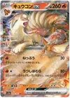 Ninetales