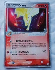Ninetales