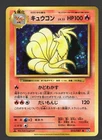 Ninetales