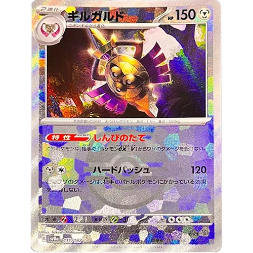 Aegislash