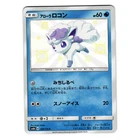 Alolan Vulpix