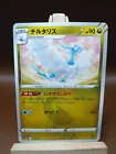 Altaria