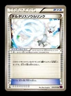 Sceptile Spirit Link