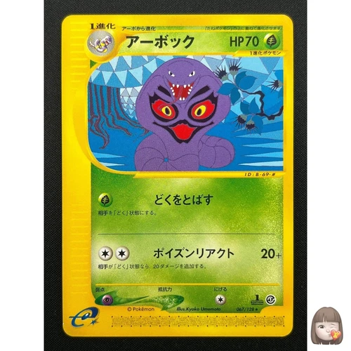 Arbok
