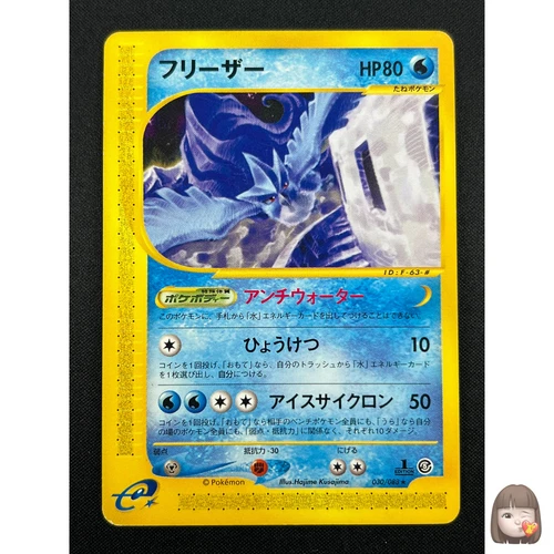 Articuno