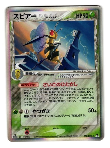 Beedrill