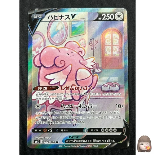 Blissey V