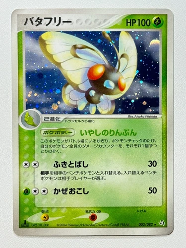 Butterfree