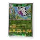 Butterfree