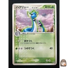 Dragonair