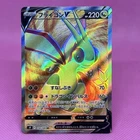 Flygon V