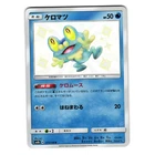 Froakie