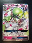 Gardevoir GX