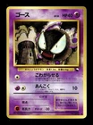 Gastly