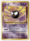 Gastly