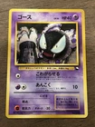 Gastly