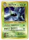 Golbat