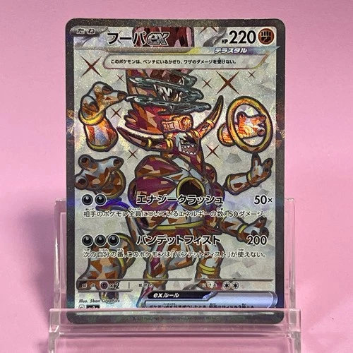 Hoopa ex
