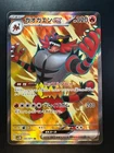 Incineroar ex