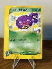 Weezing