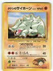 Brock's Rhyhorn
