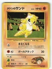 Sandshrew