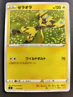 Zeraora
