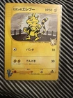 Jasmine's Electabuzz
