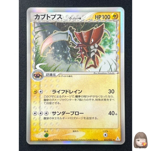 Kabutops