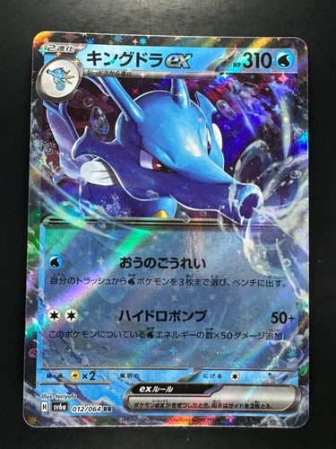 Kingdra ex