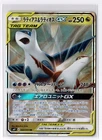 Raichu & Alolan Raichu Tag Team GX