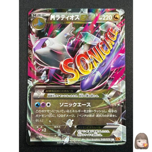 M Latios EX