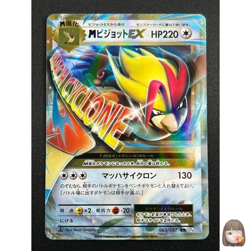M Pidgeot EX